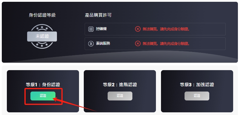 KYC个人认证-TW2.jpg