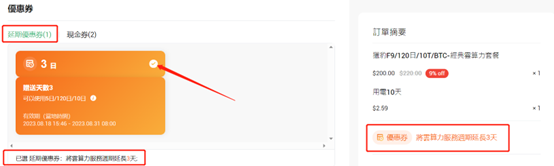 如何使用优惠券5.png