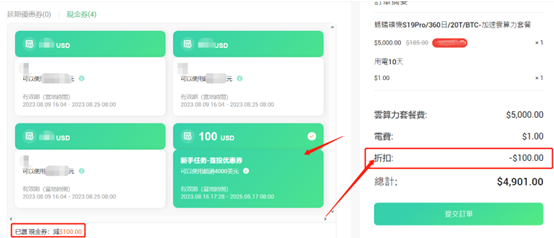 如何使用优惠券3.png