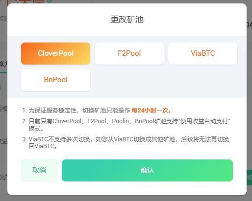 更改矿池 CN.jpg