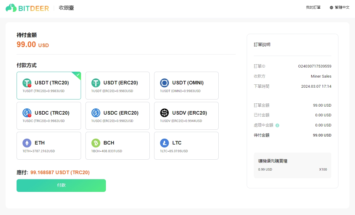 如何预约矿机-收银台TW1.jpg