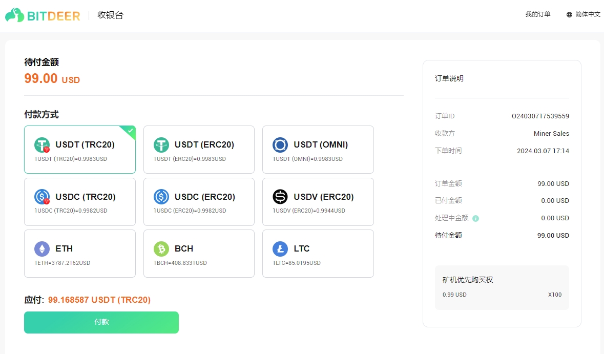 如何预约矿机-收银台CN1.jpg