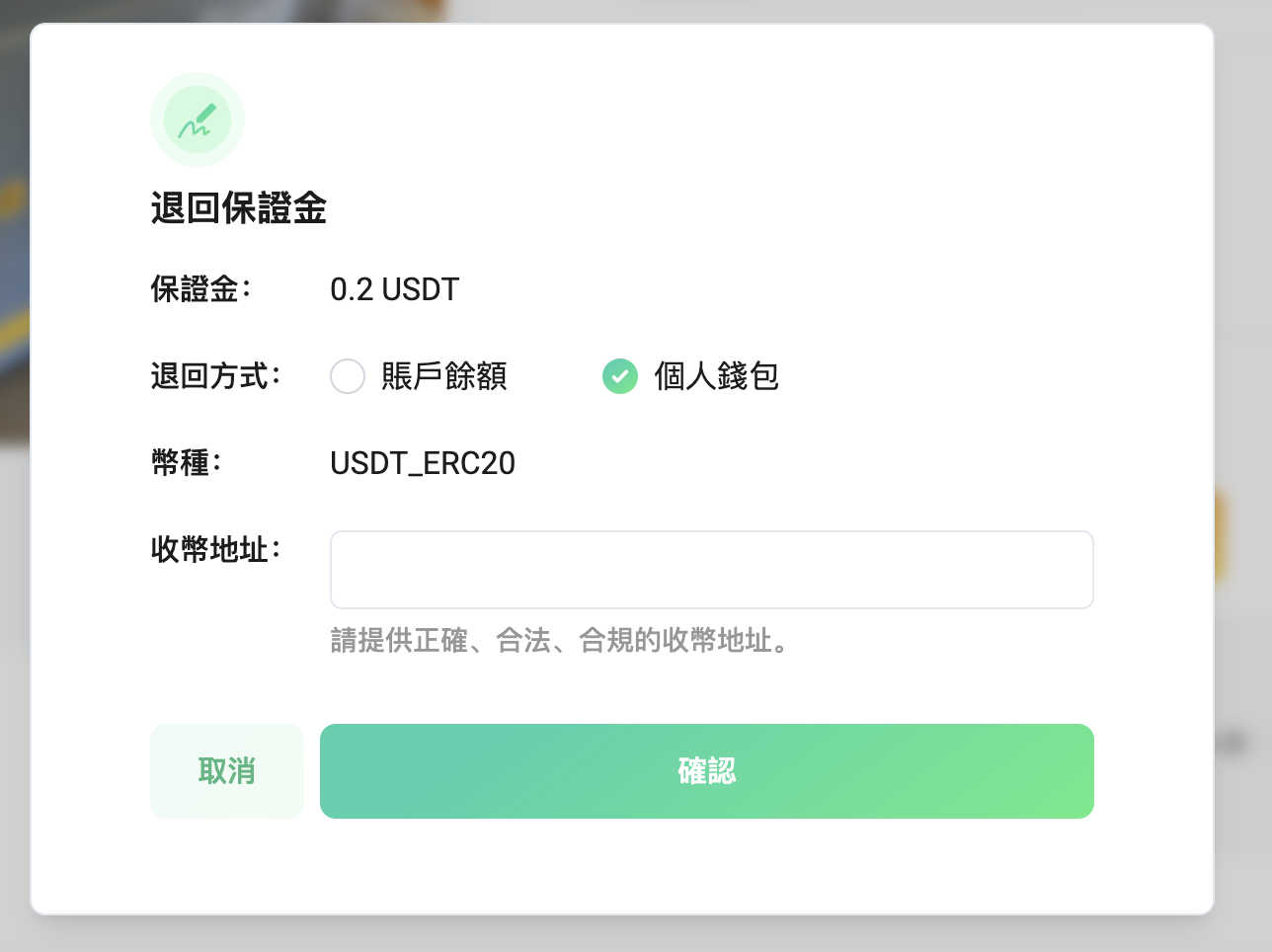 退保证金TW3.jpg